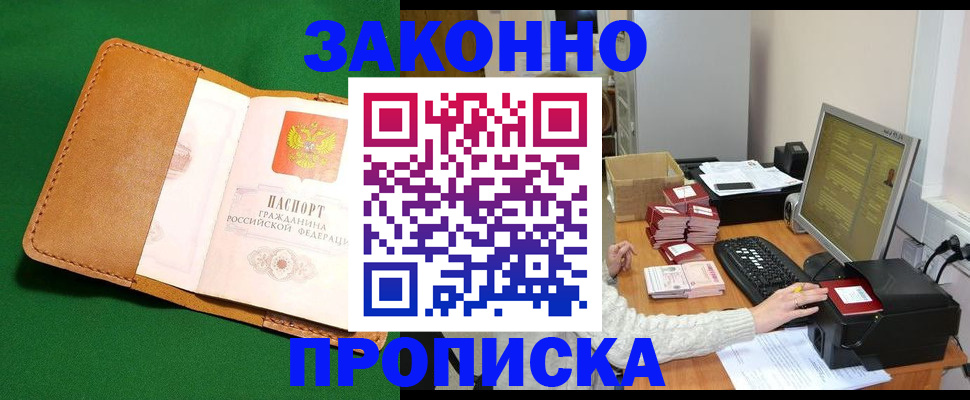 временная регистрация для всех в Гремячинске