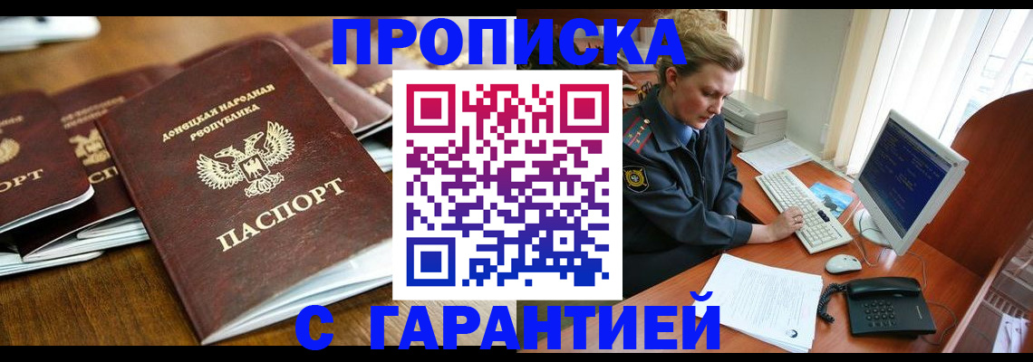 прописка штамп в Гремячинске